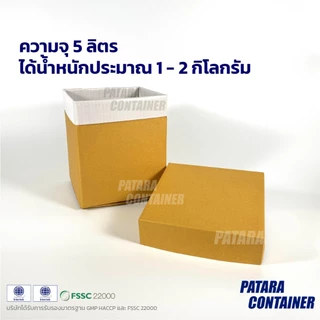 กล่องไอศกรีม 1.5 แกลลอน『SIZE S』พร้อมฝา✔ ไม่พิมพ์ลาย 〚แพ็ค 20 ชุด〛