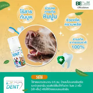 BetterDent (ฺบี-เด็น) ยาสีฟันสัตว์เลี้ยง แค่ป้ายไม่ต้องใช้แปรง ละลายหินปูน ขจัดคราบพลัค ลดกลิ่นปาก