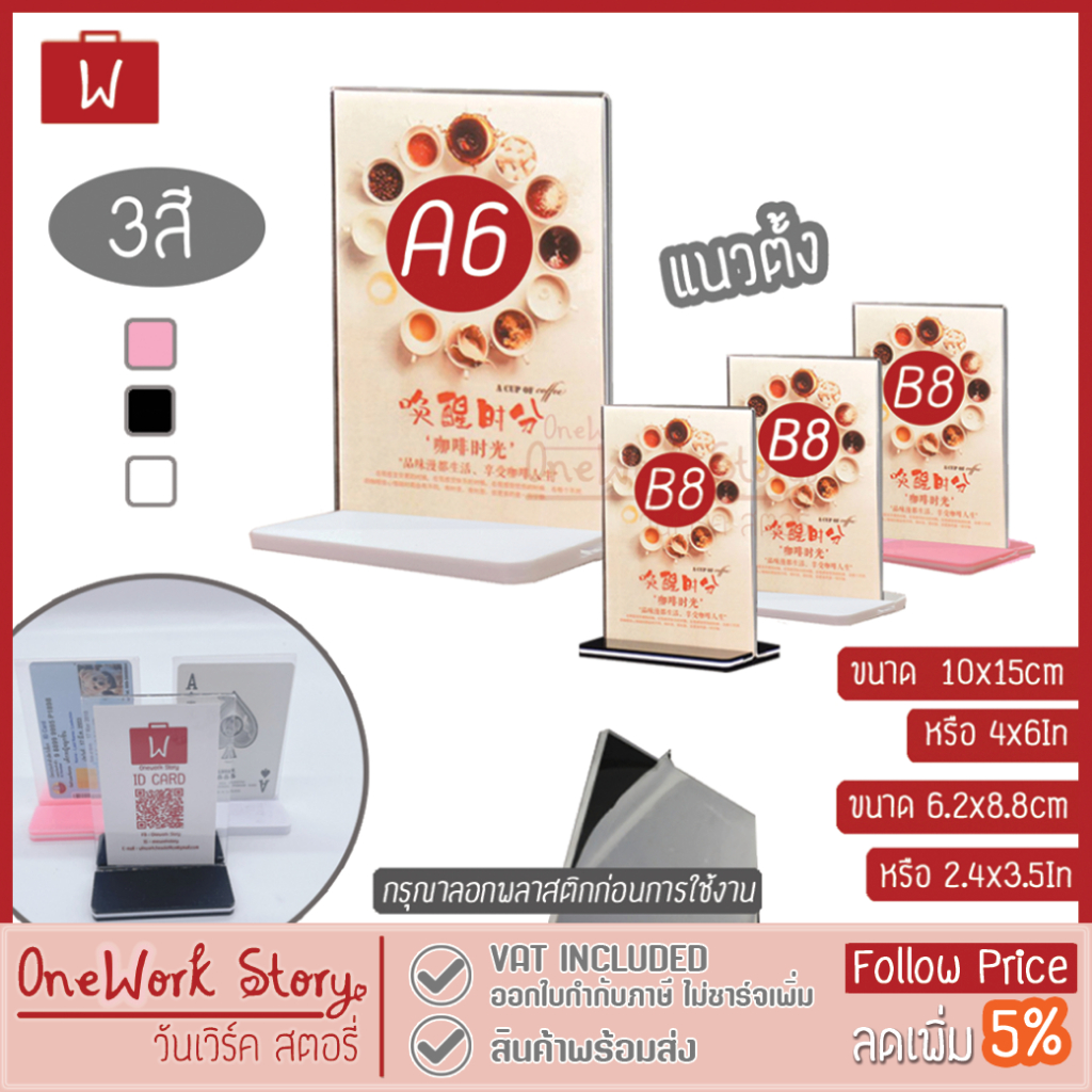 Oneworkstory ป้ายอะคริลิคตั้งโต๊ะ |QC A6 B8 | ป้ายราคา กรอบการ์ด ป้ายชื่อ กรอบรูปอะคริลิก ที่ใส่การ์ด Acrylic stand