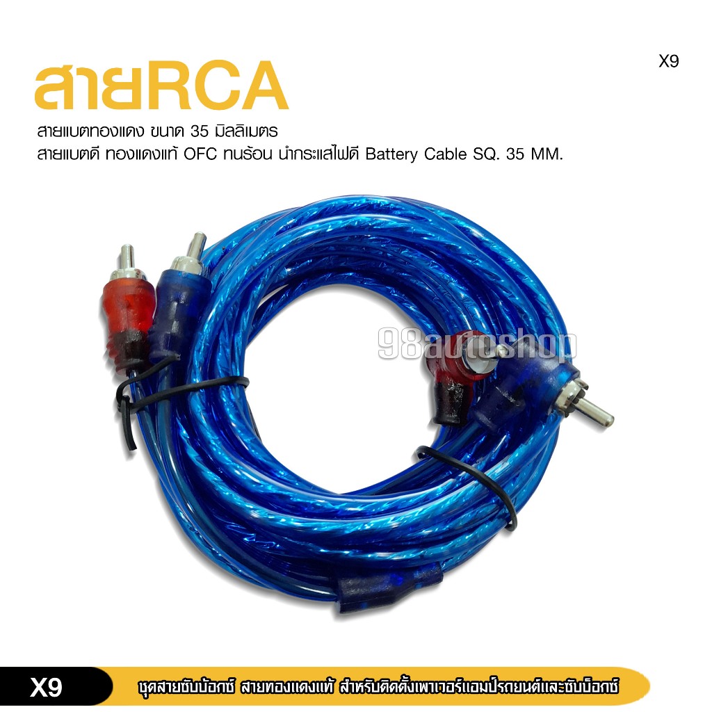 98autoshopชุดสายCar Power Amplifier Cable10GA ชุดสายติดตั้งแอมป์พาวเวอร์รถยนต์ลวดสายไฟ มี2ชุดให้เลือก - รูปที่ 5