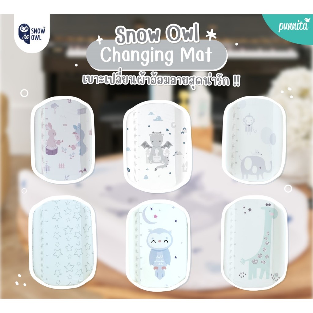 Snow owl  เบาะเปลี่ยนผ้าอ้อมเด็ก ของแท้ !! Changing Mat