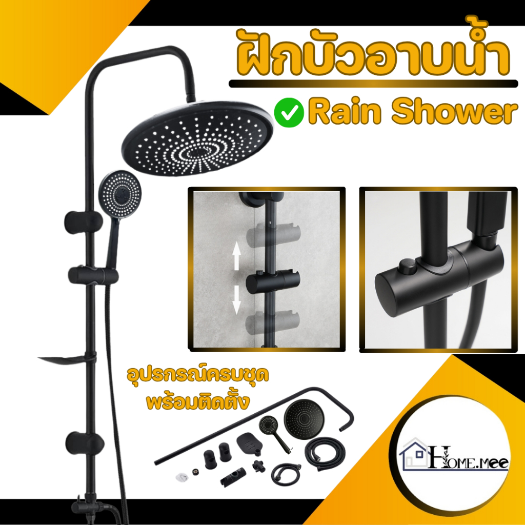 Home.mee ฝักบัว ชุดฝักบัวอาบน้ำชุดใหญ่ ฝักบัว Rain Shower พร้อมจัดส่ง