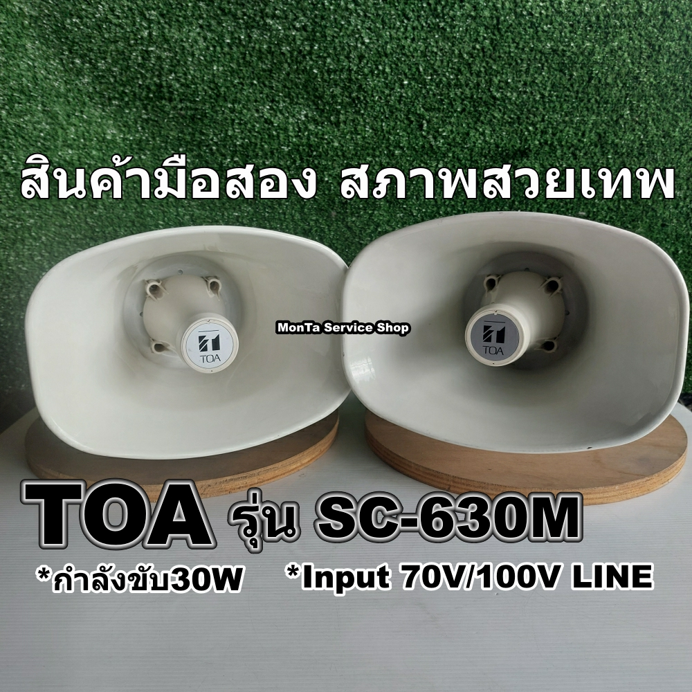 ลำโพงฮอร์นTOAรุ่นSC-630M(สินค้ามือสองสภาพสวย) TOA HORN SPEAKER 30W ลำโพงฮอร์นแบบไลน์70/100V