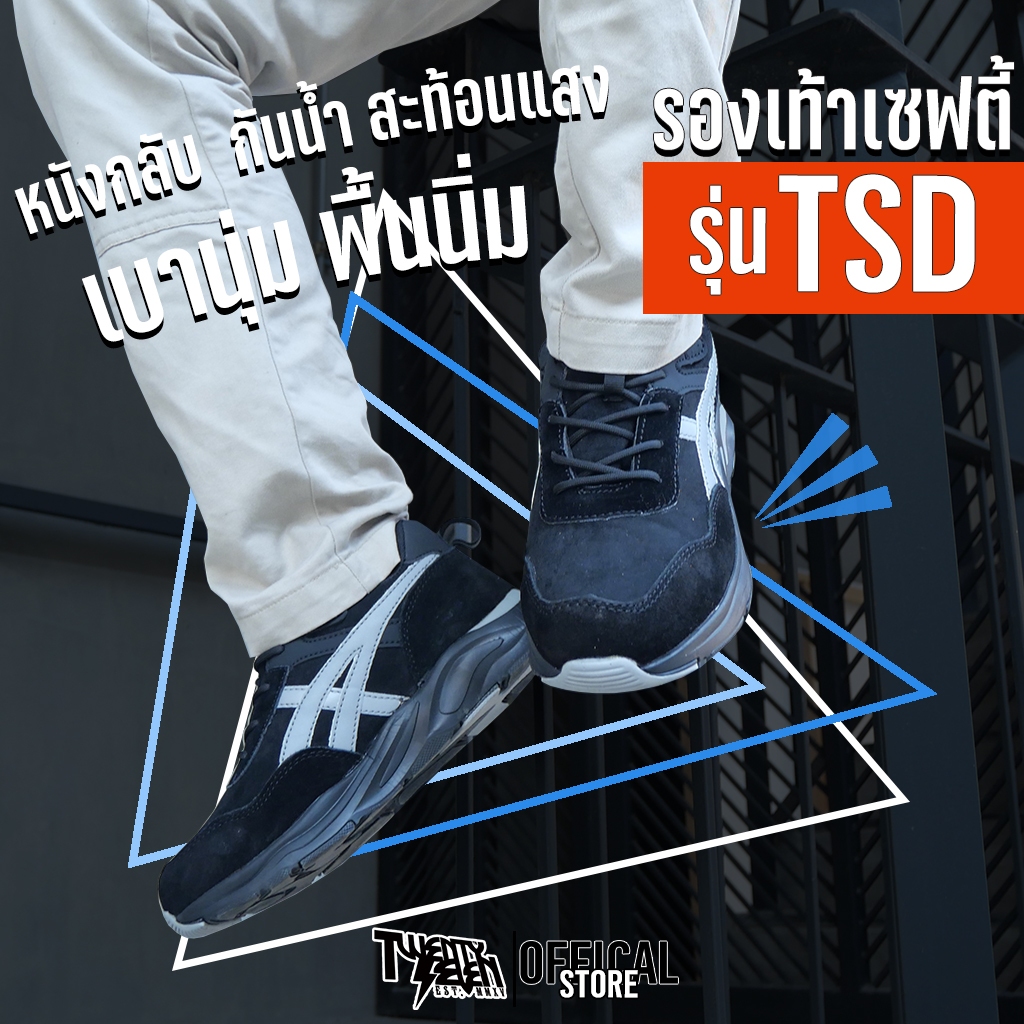 [ส่งจากกรุงเทพมีหน้าร้าน] TSD รองเท้าเซฟตี้สนีกเกอร์ รองเท้าเซฟตี้ จาก 27th Shop