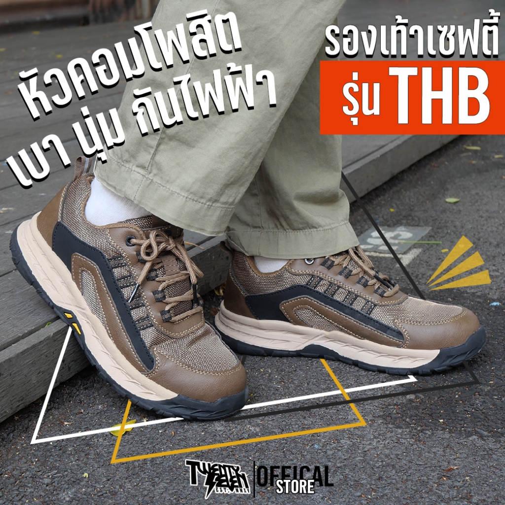 รองเท้าเซฟตี้ กันไฟฟ้า 10kV หัวคอมโพสิต พื้นเคฟล่า เบานุ่ม (รุ่น THB)