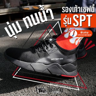รองเท้าเซฟตี้ ทรงสปอร์ต แผ่นรองพื้นนุ่ม ผ้าใบกันละอองน้ำ หัว…