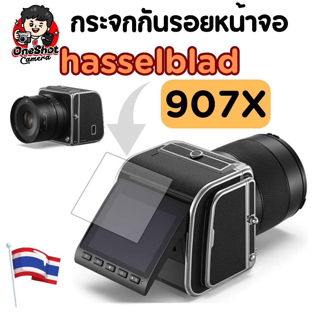 (พร้อมส่ง)กระจกหน้าจอ กล้อง Hasselblad 907x 50C 100C (กระจก)