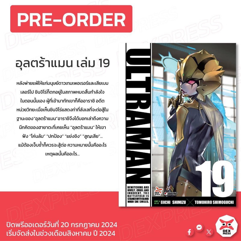 -DEX- Ultraman อุลตร้าแมน เล่ม 1-19