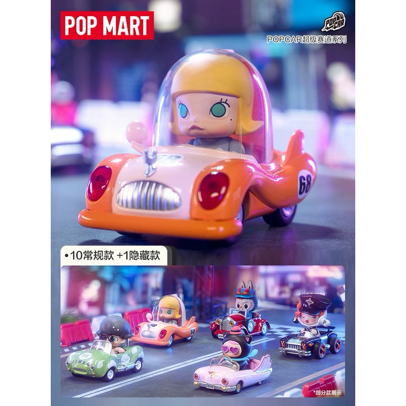 [พร้อมส่งจากไทย]  Popcar - Super Track