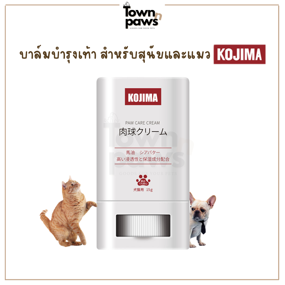 KOJIMA Horse Oil Paw Care บาล์มทาเท้า บำรุงอุ้งเท้า จมูก สัตว์เลียง ป้องกันการแห้งแตก 15g [พร้อมส่ง]