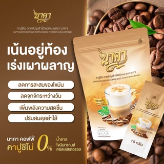 📌สุดคุ้ม 2แถม 3 ส่งฟรี!! ซื้อในไลฟ์ลดเพิ่ม 30% กาแฟนาคา #nakacoffee เพื่อสุขภาพ ขับถ่ายดี ไม่มีน้ำตาล อิ่มนาน น้ำหนักลด