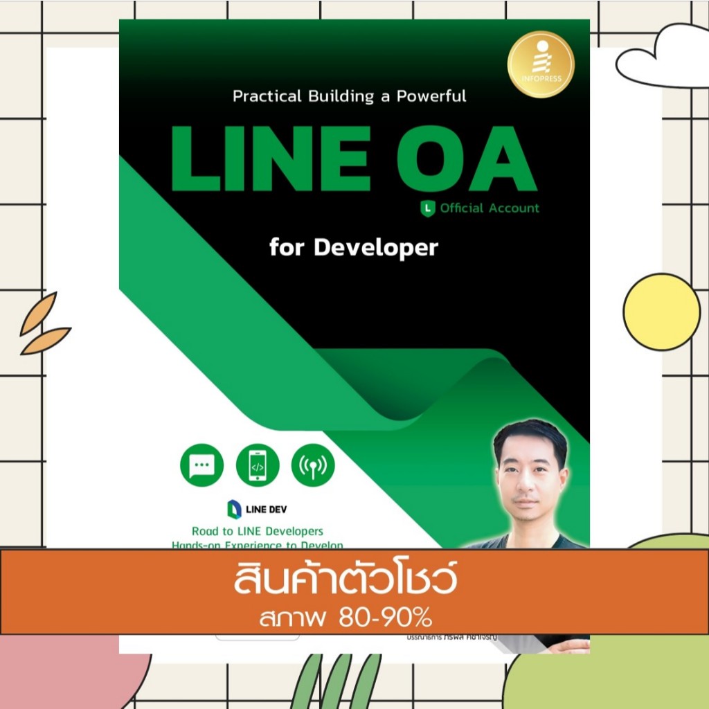 หนังสือ Practical Building a Powerful LINE OA for Developer (9786164873964)