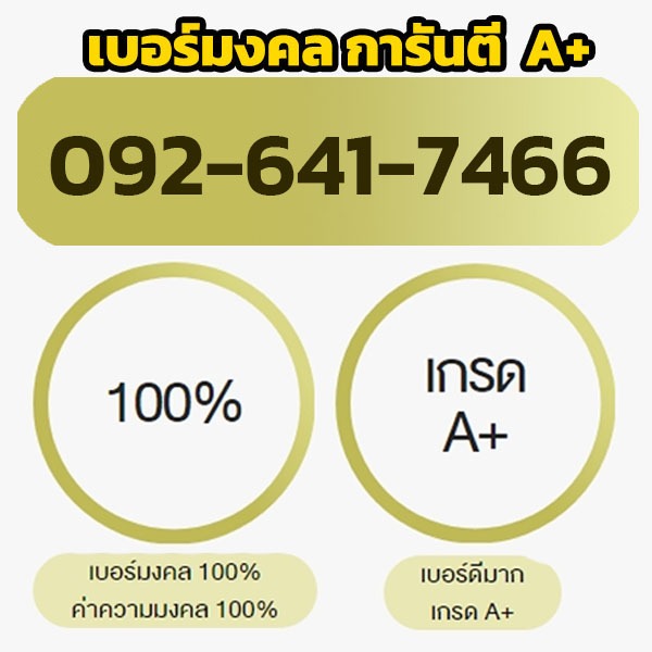 เบอร์มงคล A+🔥 เลขสวย ค้าขายร่ำรวย ✅