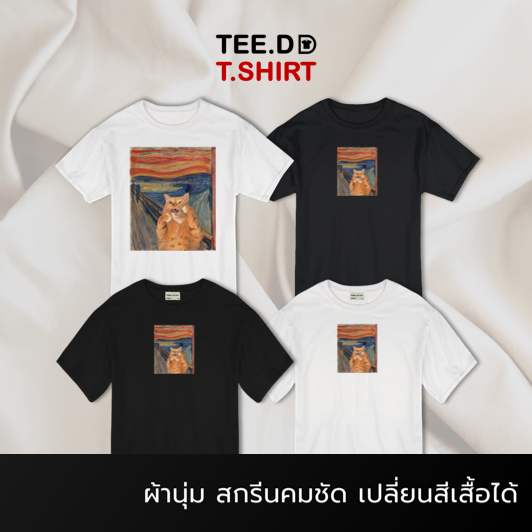 TEE.DD.TSHIRT เสื้อยืด Cat Scream มีหลายสี ใส่ได้ทั้งชาย-หญิง ผ้านุ่ม ลายสวย ไม่ย้วย ไม่ต้องรีด