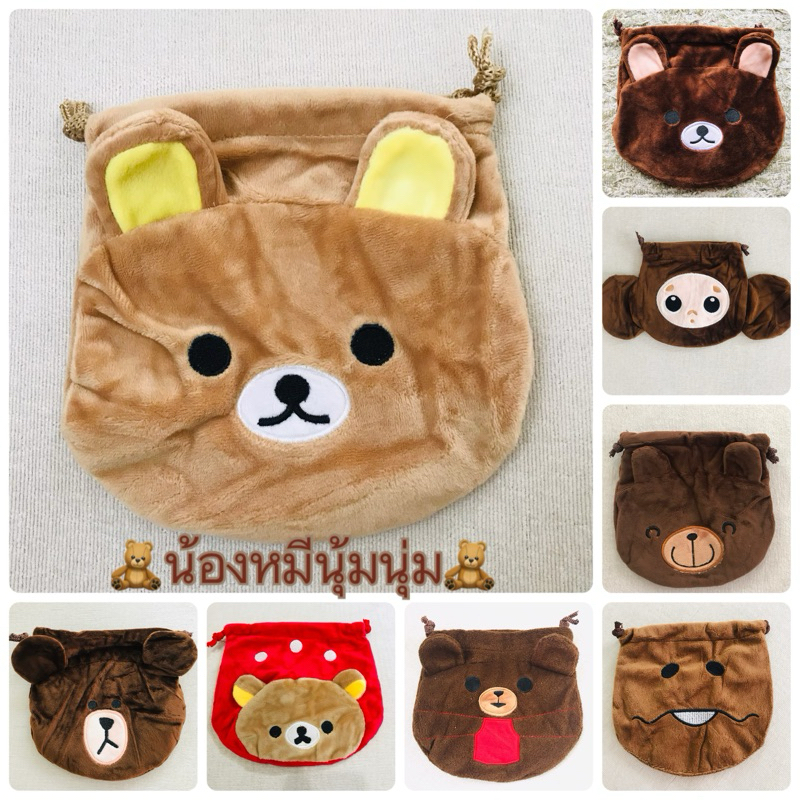 🧸น้องหมีนุ้มนุ่ม🧸 ถุงผ้าลายการ์ตูนน้องหมี