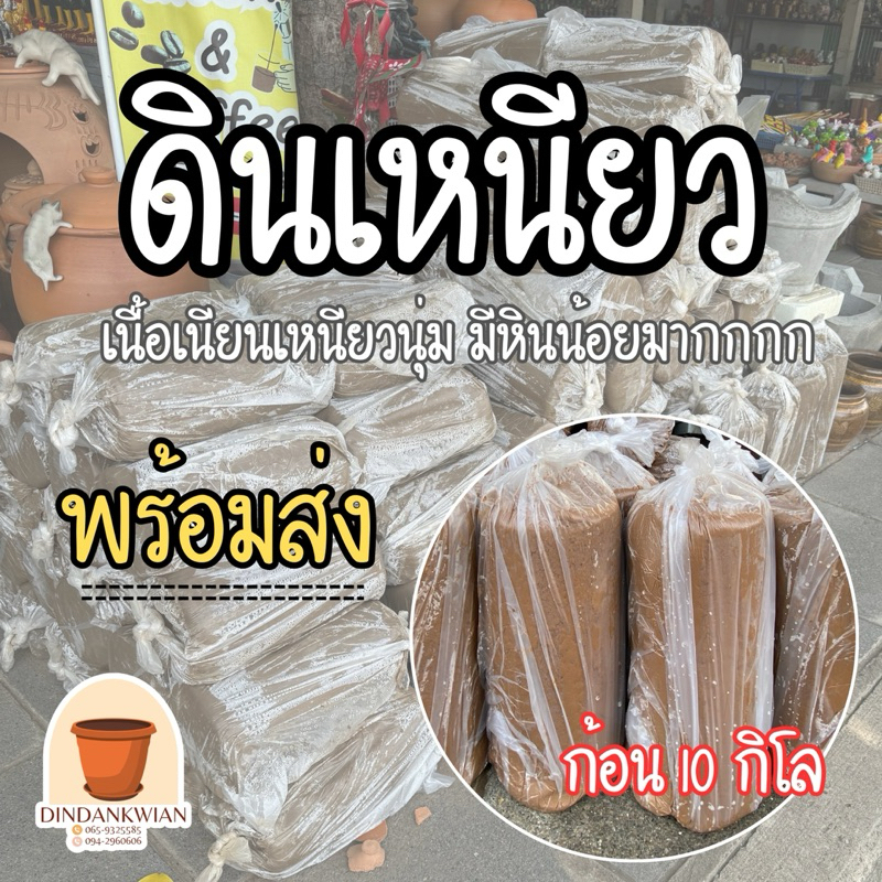 ดินเหนียว ชนิดแท่ง พร้อมปั้น เนื้อเหนียวนุ่มเนียนละเอียดหินน้อย ส่งตรงจากด่านเกวียน 1ก้อน10กิโล+- สินค้าพร้อมส่ง