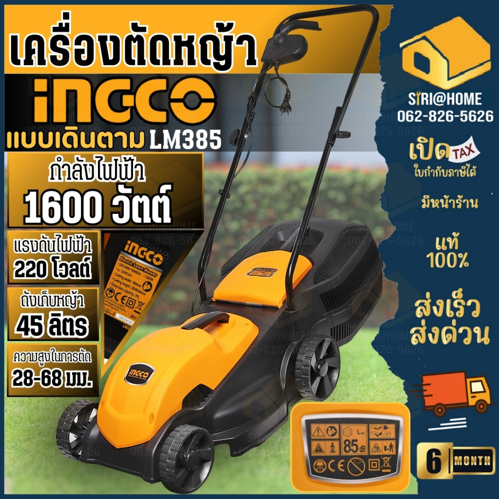 🔥ส่งเร็ว ถูกสุด🔥INGCO รถตัดหญ้าไฟฟ้า รุ่น LM385 ปรับความสูงในการตัดได้ 3 ระดับ รถเข็นตัดหญ้า ตัดหญ้า