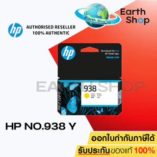 HP 938 Original Ink Cartridge ตลับหมึก (ปริ้นเตอร์ HP 9110, HP 9120, HP 9720 , HP 9730) ของแท้ประกันศูนย์ 4S6X8PA 4S6X5P