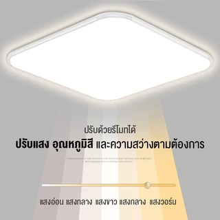 ไฟเพดานบ้าน โคมไฟเพดานรีโมท โคมไฟเพดาน LED ไฟเพดาน หรี่แสงได้ พร้อมรีโมตคอนโทรล เบาและบางลง