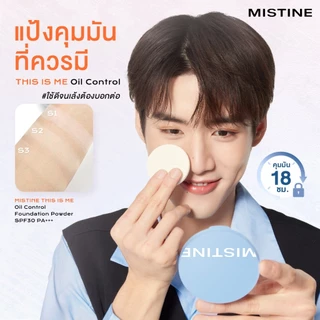 มิสทิน แป้งผสมรองพื้น คุมมัน กันเหงื่อ ดิส อิส มี ออยล์ คอนโทรล ฟาวเดชั่น เพาเดอร์ SPF30PA+++Exp.03/2027