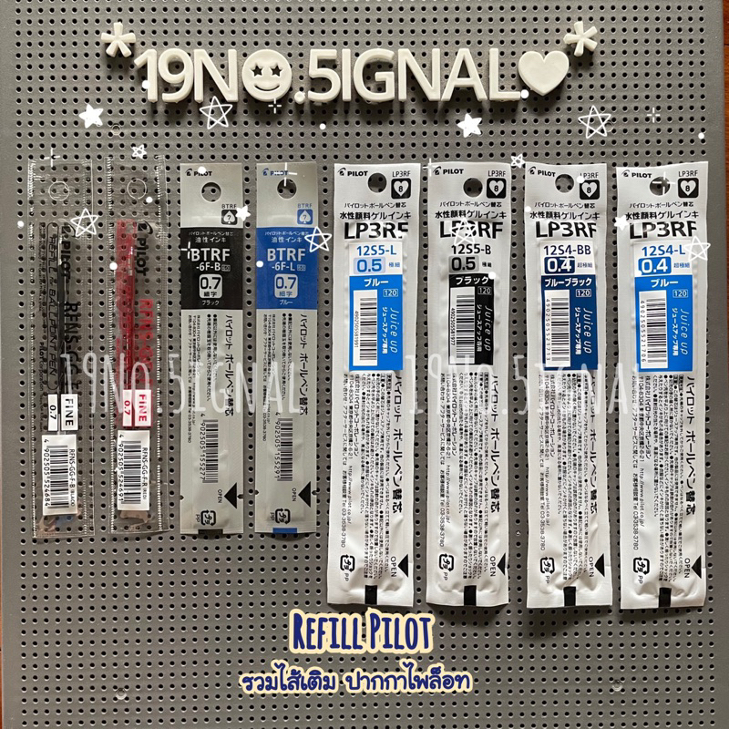 Refill Pilot Pen : ไส้เติมปากกา จากไพล็อท