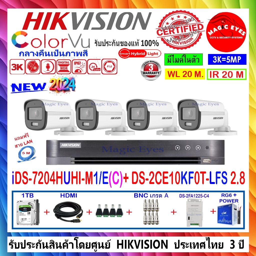 HIKVISIONชุดกล้องวงจรปิด 3K COLORVU DS-2CE10KF0T-LFS 2.8/3.6mm (4)+ DVR รุ่น IDS-7204HUHI-M1/E(C)(1)