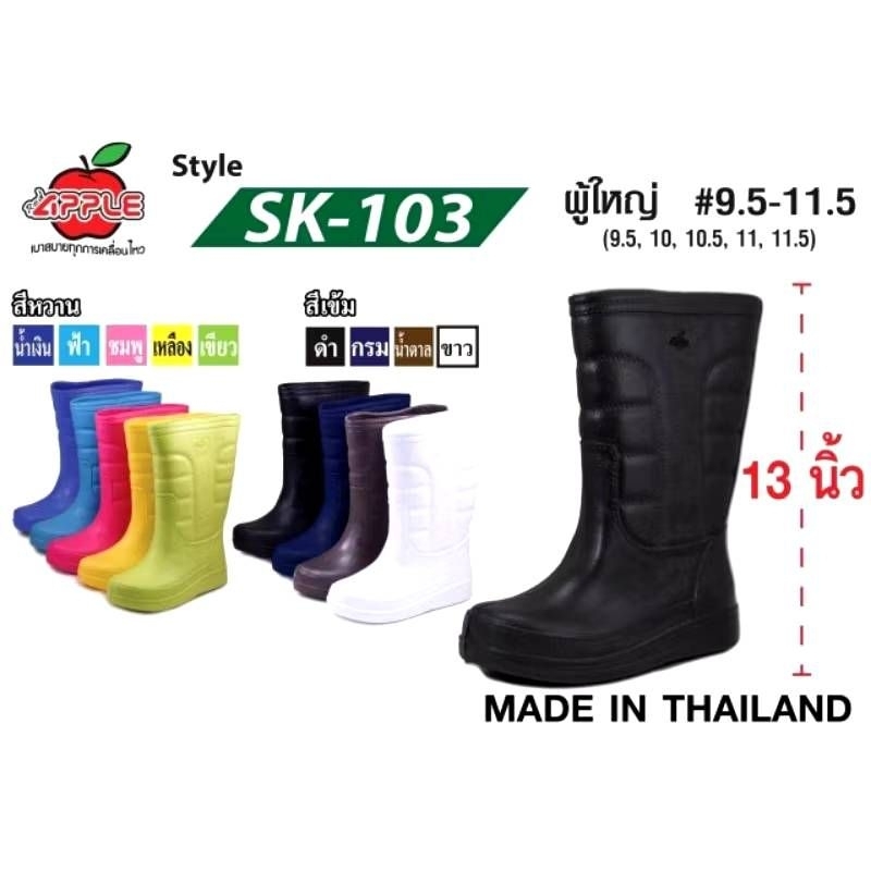 Hot item ส่งไว !!! ราคาถูกที่สุด!!!รองเท้าบู๊ทกันน้ำ Red​Apple​ SK103 เนื้อไฟล่อน ​น้ำหนักเบาสูง 13 นิ้ว