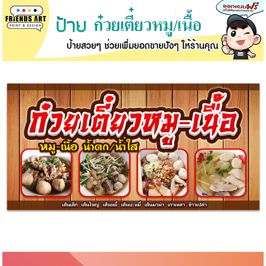 ป้ายไวนิล ร้านก๋วยเตี๋ยวหมู-เนื้อ น้ำตก/น้ำใส ป้ายสีสวย  หนา 360 แกรม แข็งแรง!!!