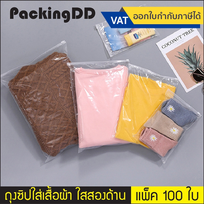 (แพ็ค 100 ใบ) ถุงซิป PE พลาสติกใส P247 มีรูระบายอากาศ ใส่เสื้อผ้า