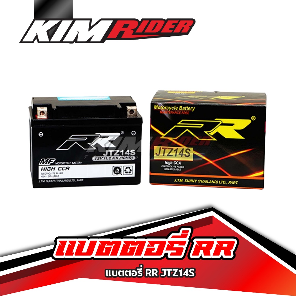 แบตมอเตอร์ไซค์ แบตตอรี่ RR JTZ14S (12V/12Ah)