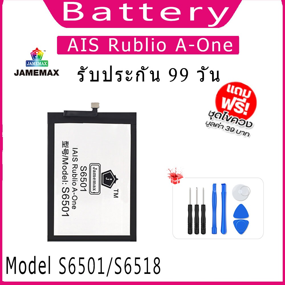 แบต AIS Rublio A-One แบตเตอรี่ battery model S6501/S6518