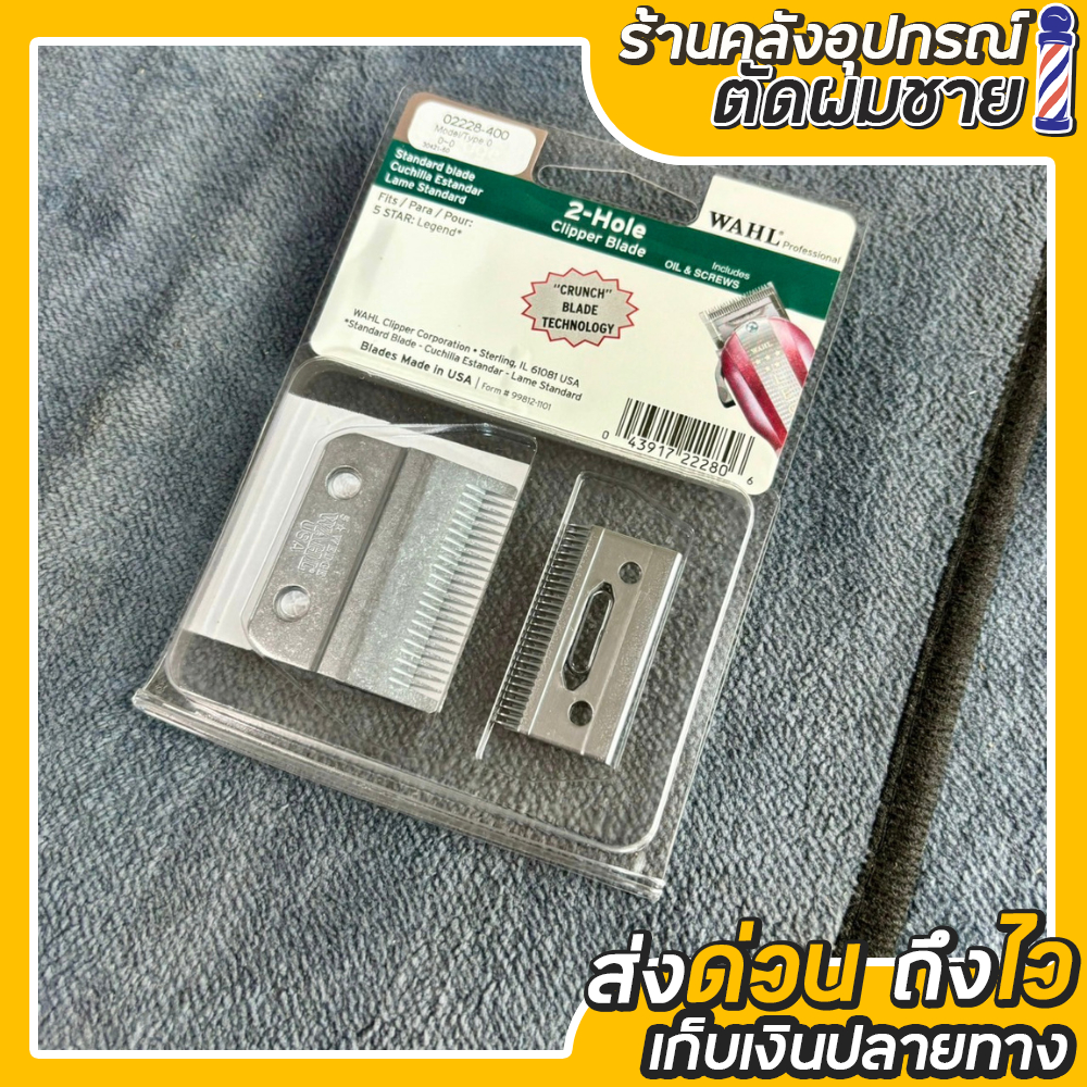 ฟันปัตตาเลี่ยนWahl legend แท้