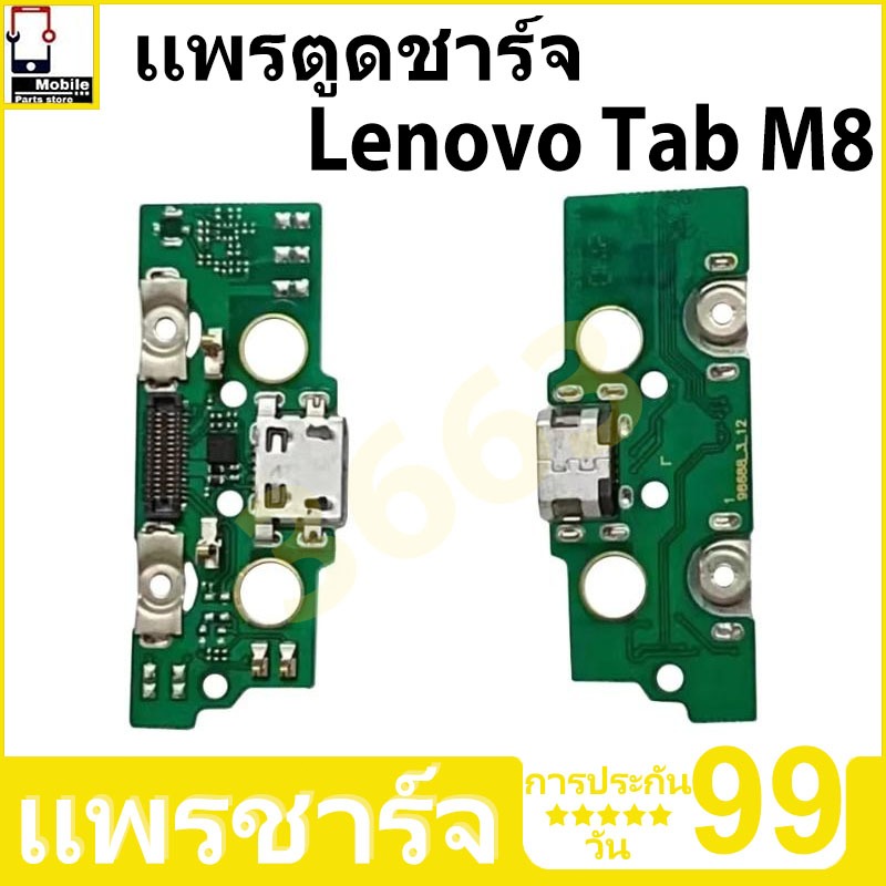 ชุดชาร์จ USB แท่นชาร์จ Lenovo Tab M8 อุปกรณ์เสริมของแท้ Lenovo Tab M8 แท่นชาร์จ