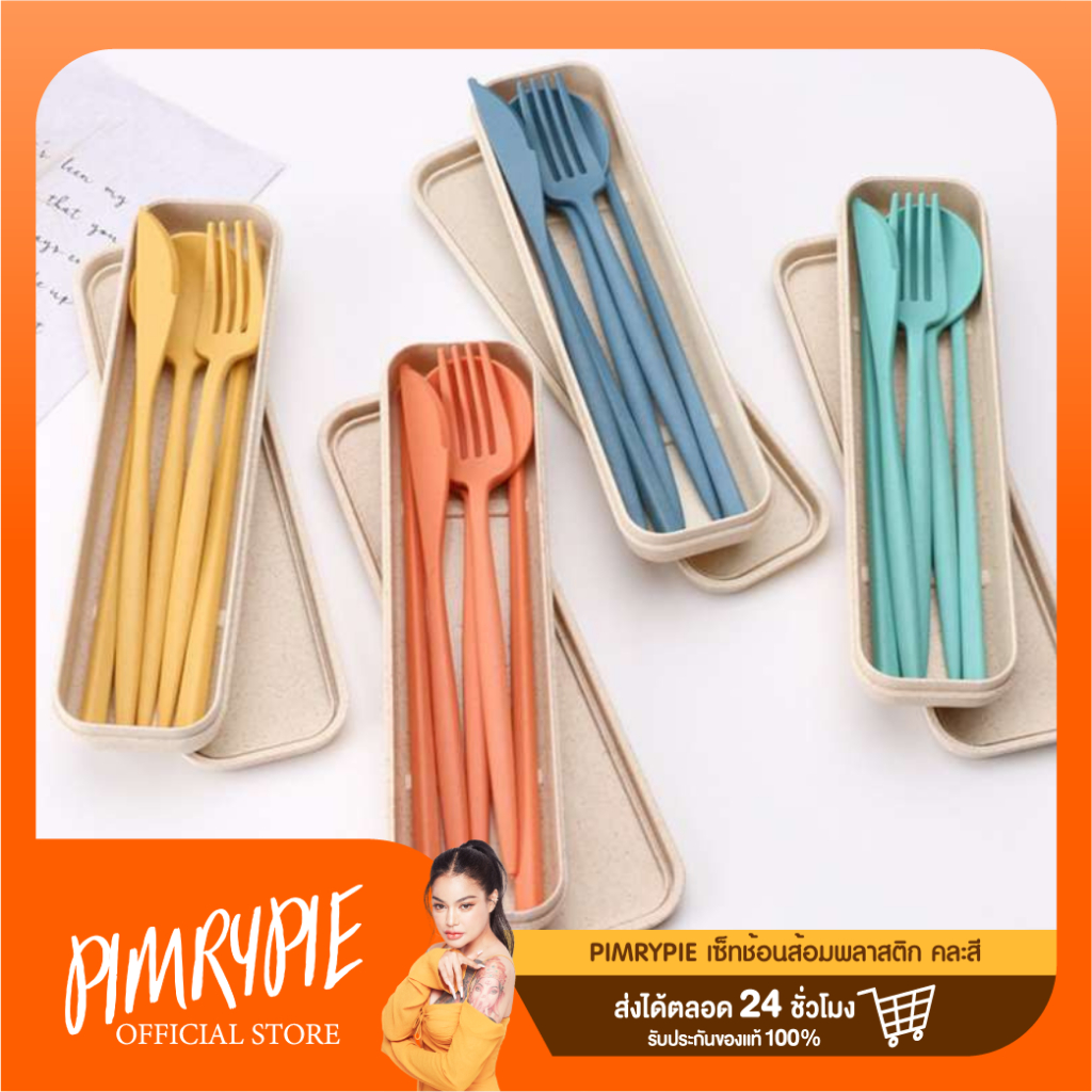 PIMRYPIE เซ็ทช้อนส้อมพลาสติก คละสี /ชส1 SS1 July