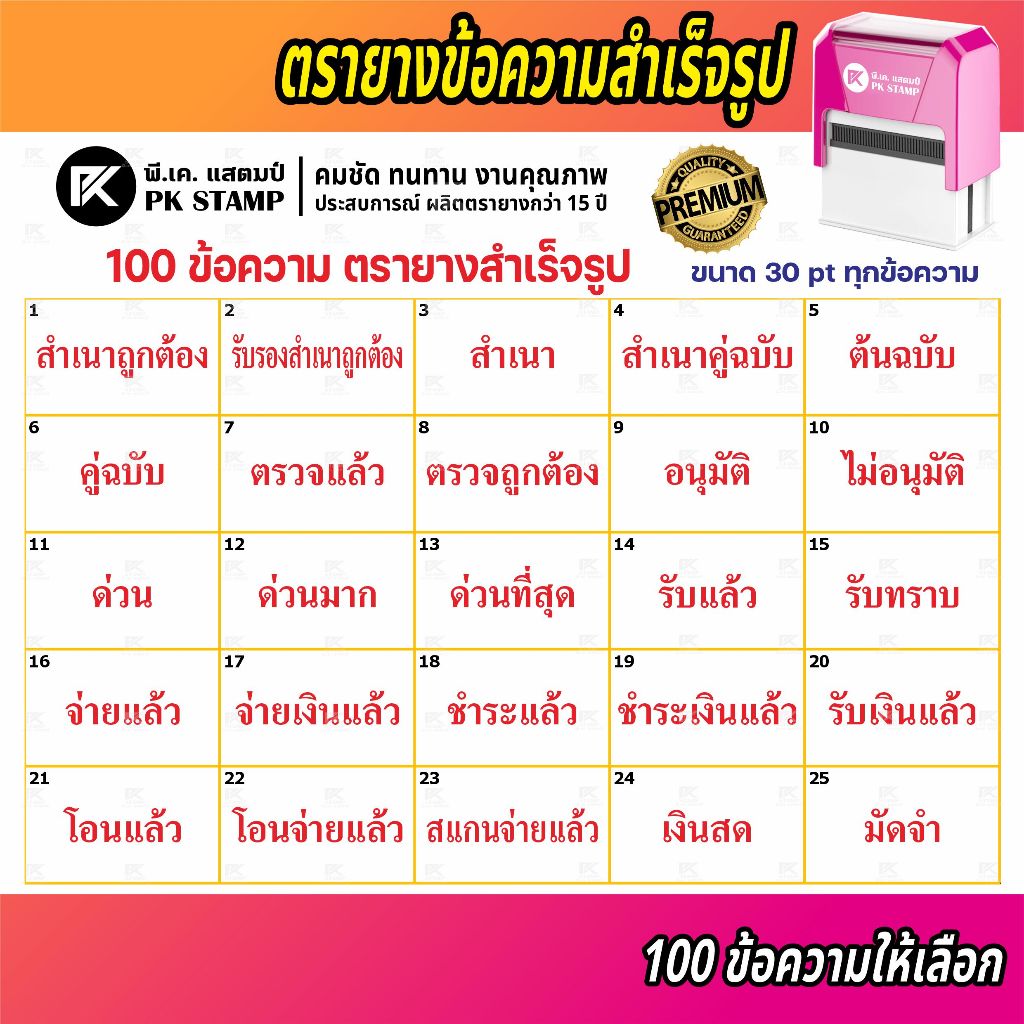(พร้อมส่ง) 100 ข้อความ (🔴ไทย)🎉💯 ตรายางข้อความสำเร็จรูป หมึกในตัว หมึกแดง