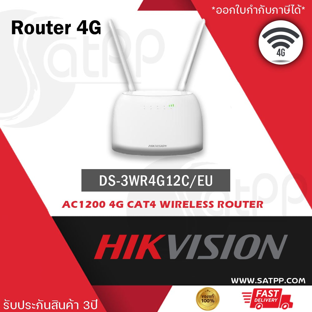Router 4G LTE HIKVISION รุ่น DS-3WR4G12C