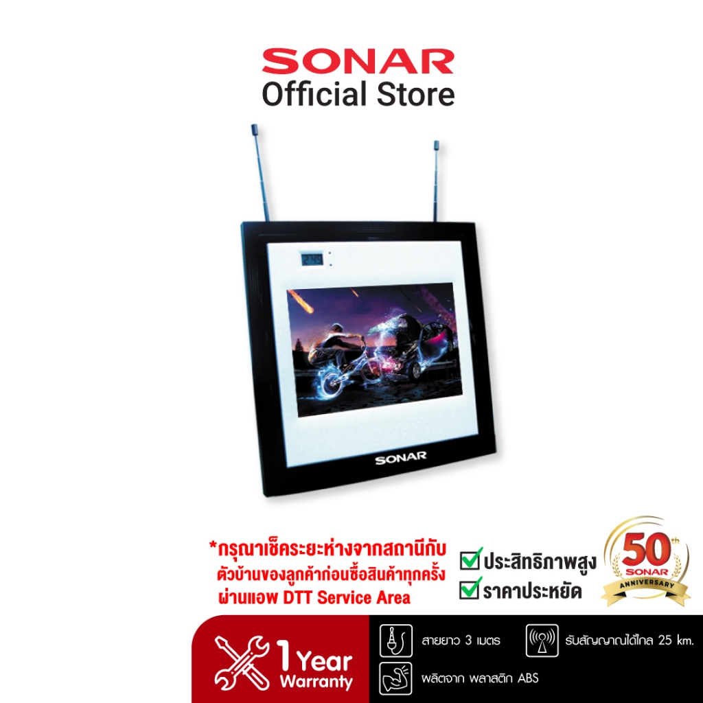 SONAR เสาอากาศดิจิตอลทีวี เสารับสัญญาณ ดิจิตอลทีวี รุ่น HD-012 ติดตั้งภายใน รับสัญญาณได้ไกล