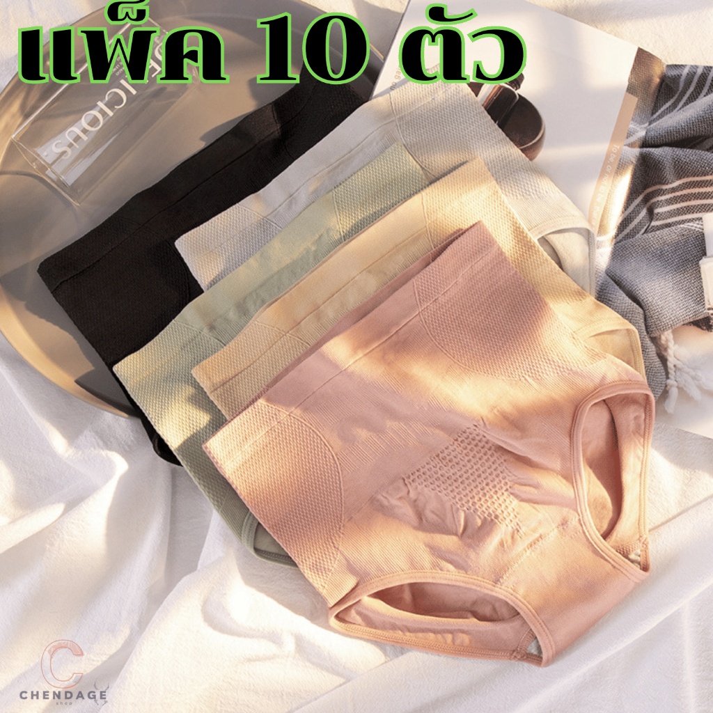 【แพ็ค10ตัว】กางเกงในผู้หญิง A04 กระซับหน้าท้อง เอวสูง มีสีหลากหลาย เก็บหน้าท้องได้ดี พร้อมส่ง