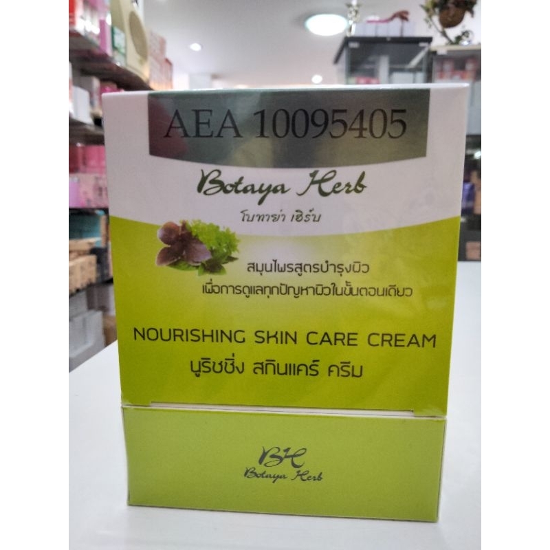 BotayaHerb ครีมโบทาย่าเฮิร์บ ของแท้ 💯 ขนาด 35กรัม+สบู่