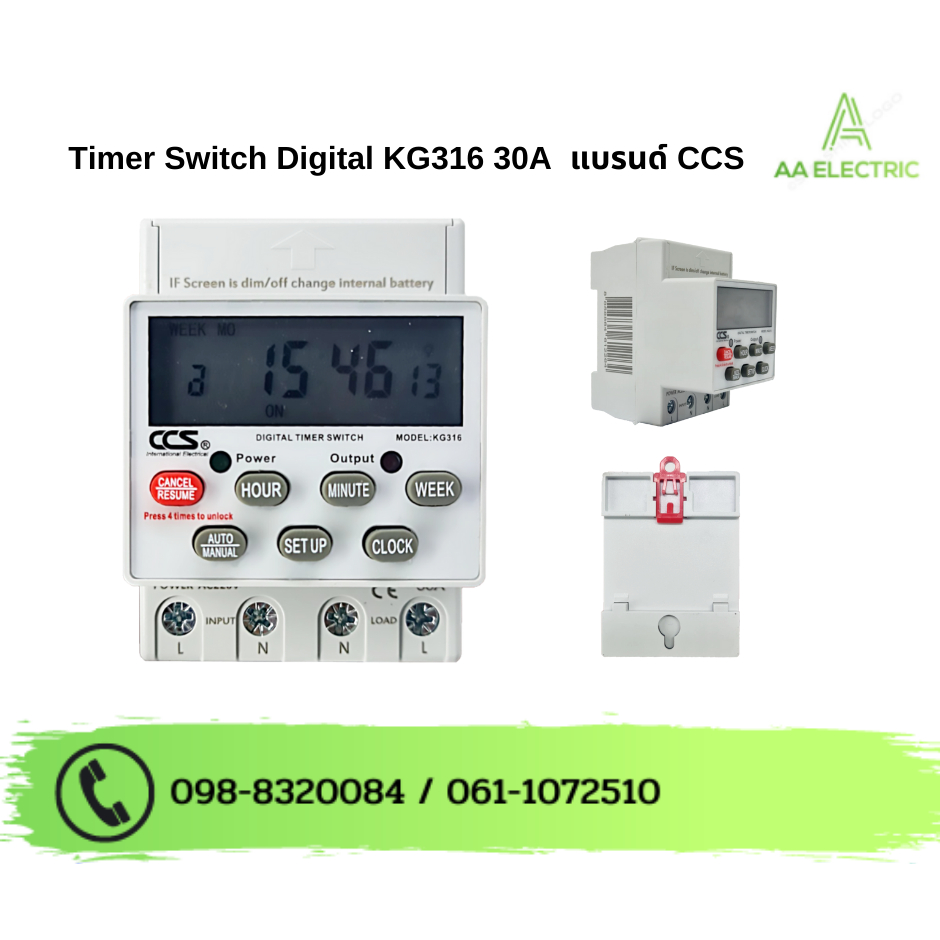 นาฬิกาตั้งเวลา เปิด-ปิด อัตโนมัต แบบ 24ชม. Timer Switch รุ่นKG316 ขนาด220V 30A แบรนด์CCS