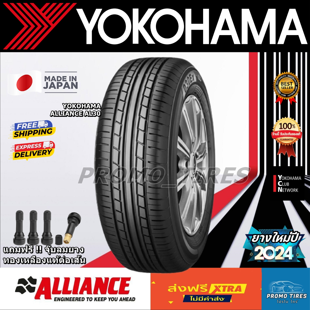 🔥ส่งฟรี🔥ถูกที่สุด🔥ยางใหม่ ปี2024 YOKOHAMA  ALLIANCE AL30 ยางรถยนต์ ขอบ14 ขอบ15 ขอบ16 ขอบ17 ขอบ18 มีข