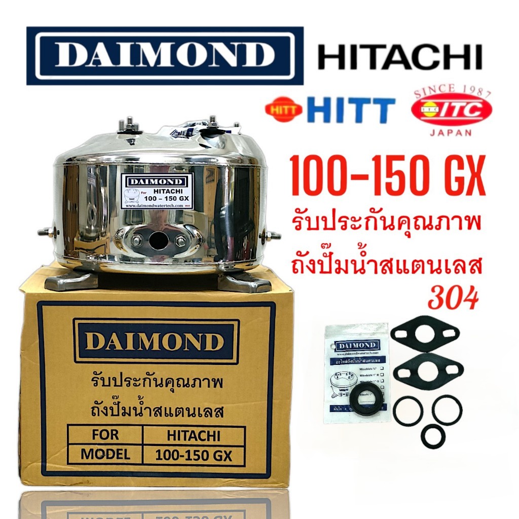 ถังปั๊มน้ำแสตนเลส DAIMOND สำหรับปั๊มน้ำ HITACHI, ITC รุ่น WT-P 100-150 GX,GX2,GP,XS อะไหล่ปั๊มน้ำคุณ