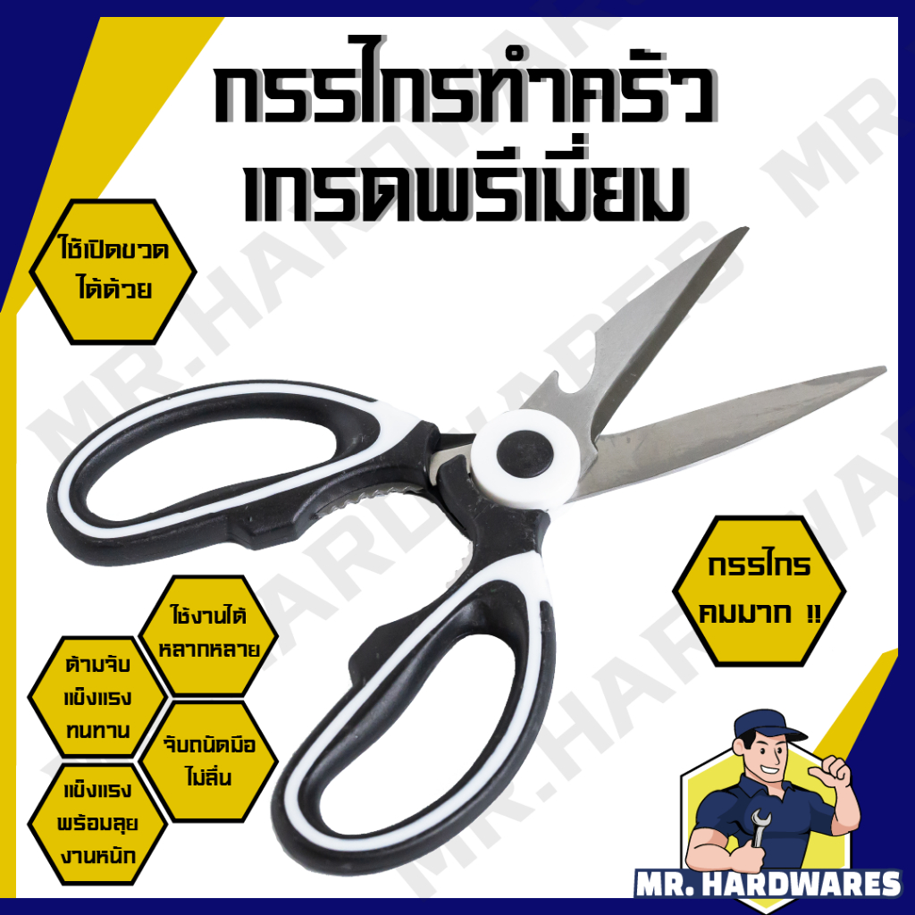 กรรไกรทำครัว กรรไกรเอนกประสงค์ กรรไกรเปิดฝาได้ กรรไกรทำอาหาร กรรไกรตัดอาหาร กรรไกรสแตนเลส ไม่เป็นสนิม คมมาก