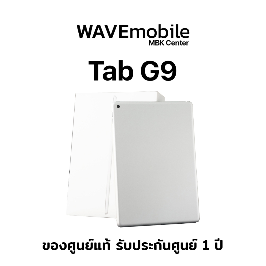 Tab G9 64WiFi 10.2 นิ้ว เครื่องใหม่ เครื่องแท้ ประกันศูนย์ไทย 1 ปี