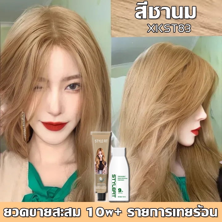 สีผมยอดนิยม สูตรพืช กลิ่นหอมธรรมชาติ ยวดขายสะสม 10w+ รายการเทยร้อน กลิ่นหอมติดทนนาน สารสกัดจากพืช สีย้อมผม ย้อมสีผม