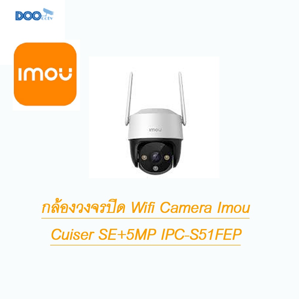 กล้องวงจรปิด Wifi Camera Imou Cuiser SE+5MP IPC-S51FEP