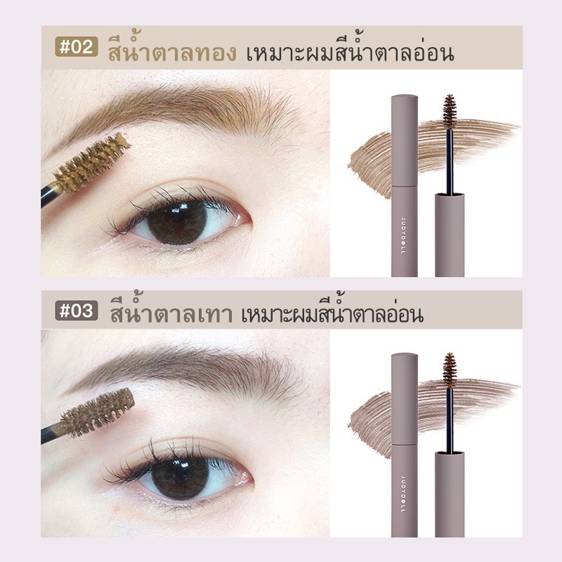 Judydoll Eyebrow Mascara มาสคาร่าปัดคิ้ว ช่วยเปลี่ยนสีคิ้ว คิ้วตั้ง ติดทนยาวนานตลอดทั้งวัน สีสวยมาก ราคา ถูกที่สุด ดีลบีเคเค แกลเลอรีภาพที่ 4
