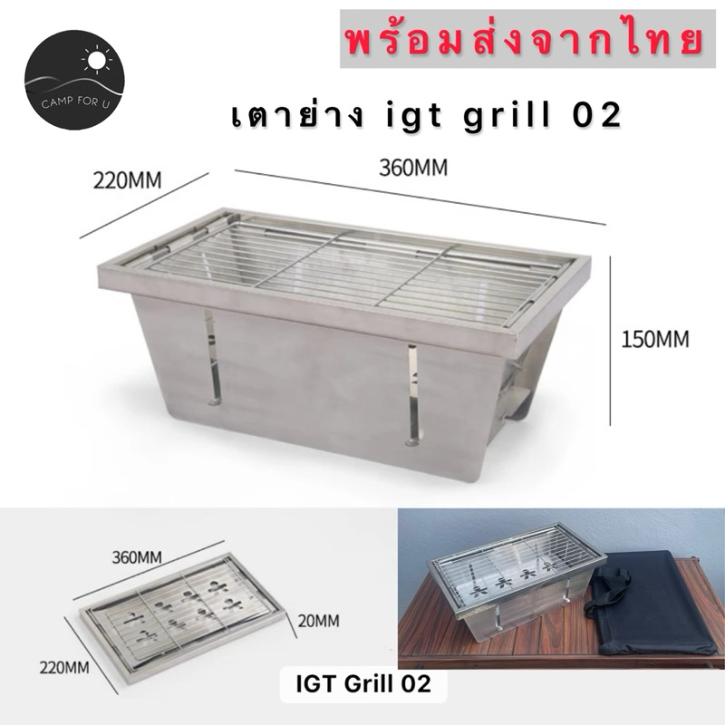 เตาย่างพับได้ igt grill02 พร้อมถุงจัดเก็บ ✅พร้อมส่งจากไทย✅