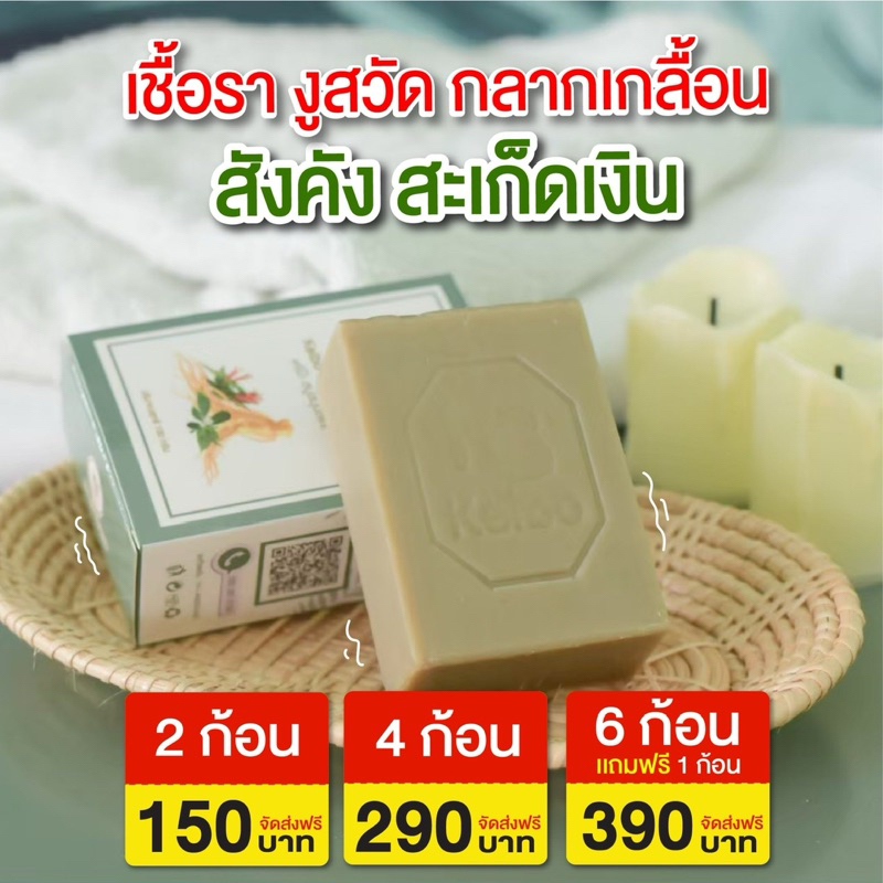 พร้อมส่ง ของดี สบู่สมุนไพรเคโบ๊ะ แท้100% สบู่เคโบ๊ะ keibo แถมถุงตีฟอง สบู่ตัวดัง ช่วยเรื่องปัญหาผิว ขนาด 100 กรัม