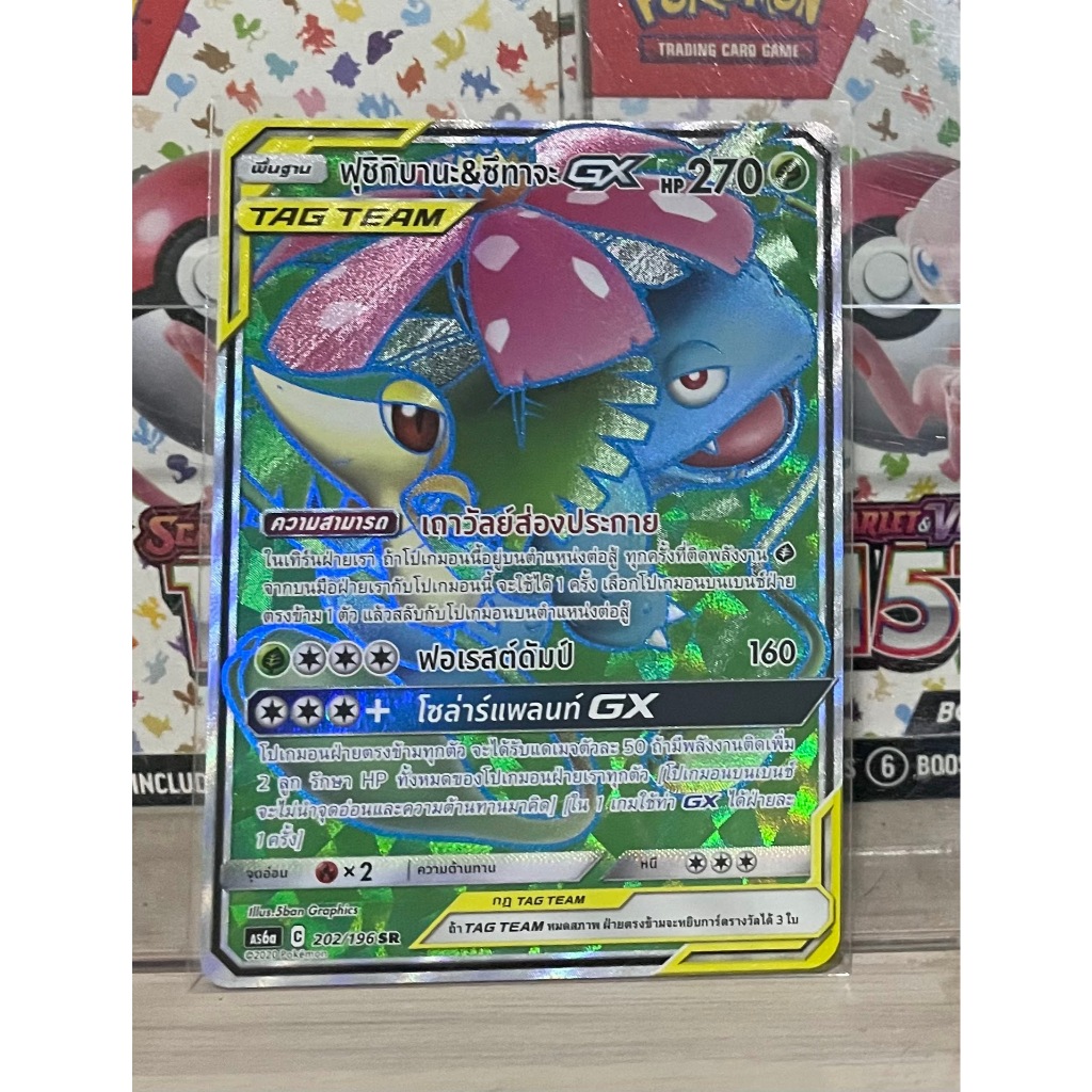 ฟุชิกิบานะ & ซึทาจะGX AS6a 202/196 SR (Pokemon Card Game Thai)